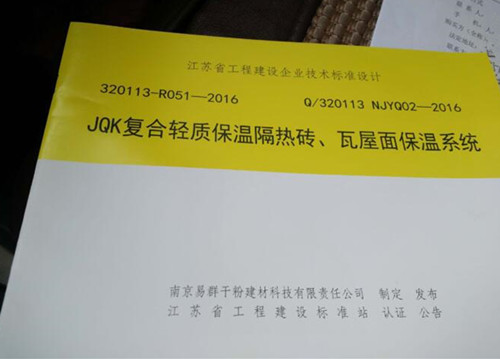 我司參編江蘇省工程建設地方標準 我司參編江蘇省工程建設地方標準